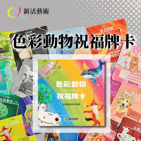 色彩動物祝福牌卡(含運）